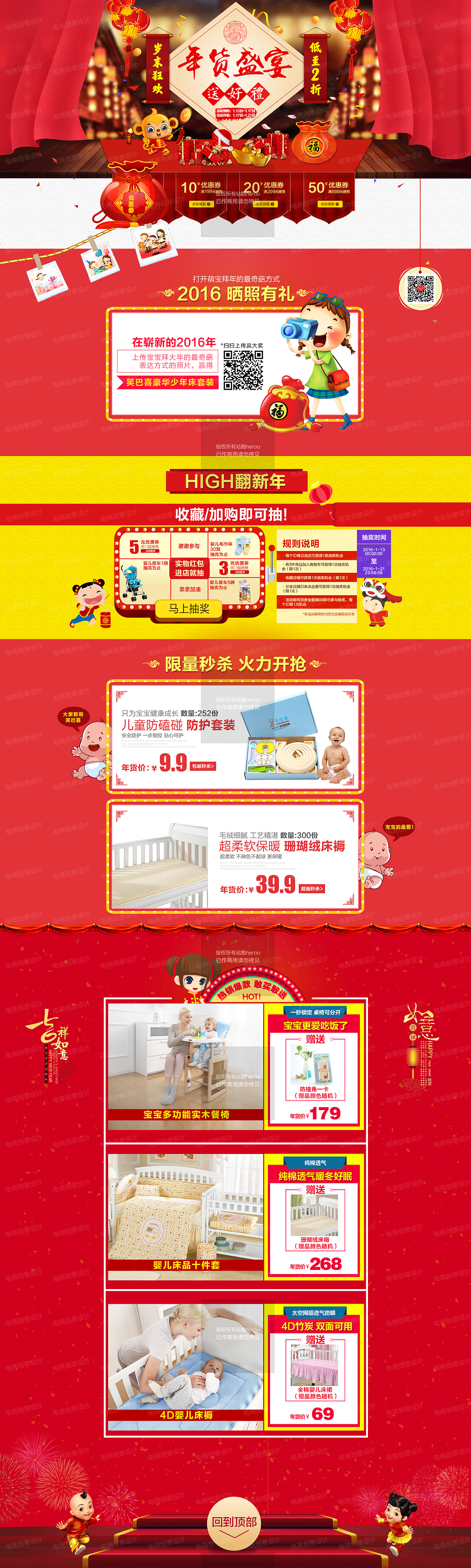 笑八喜年货节活动页面（图ZNTU2MTkwNjA=） - 电商 - 站酷设计师Heroo原创素材 - 站酷ZCOOL