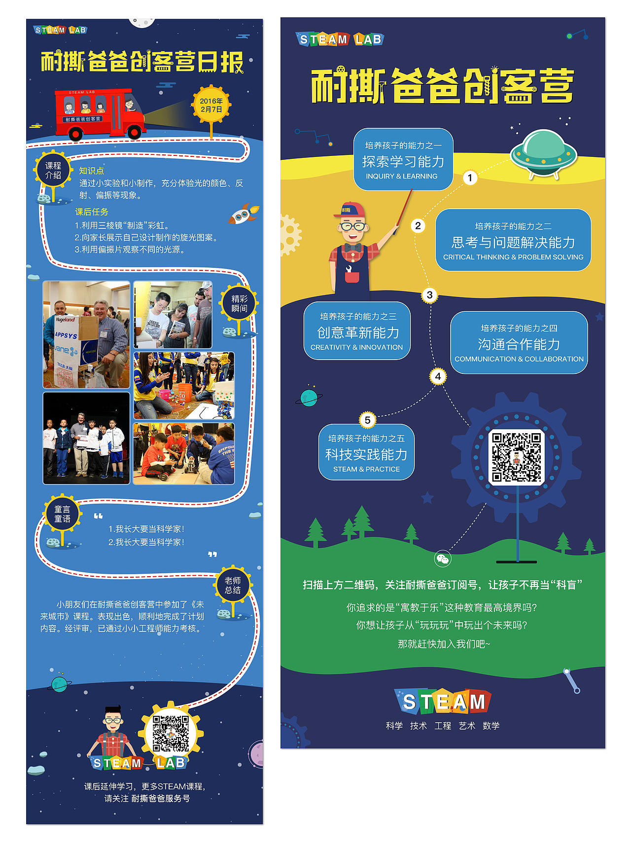 STEAM创客-易拉宝和H5模板（图ZNjk2MjUxMjQ=） - 宣传物料 - 站酷设计师陈包子原创素材 - 站酷ZCOOL