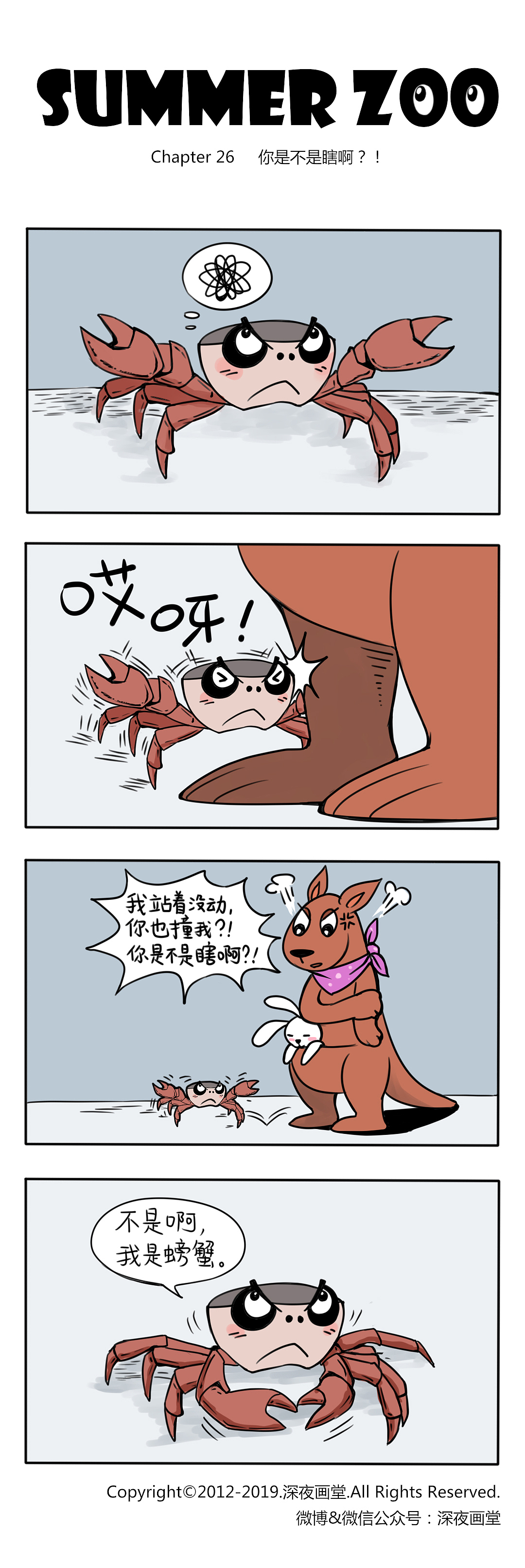 你是不是瞎啊？！