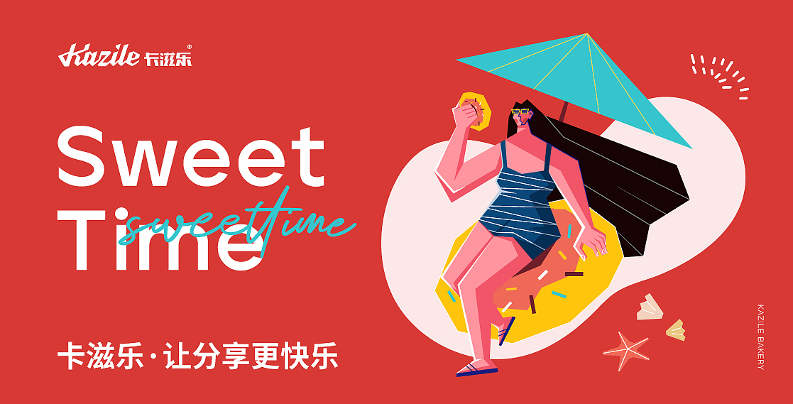 卡滋乐甜品烘焙品牌全案设计(图ZMjYzMjY1NTMy) - 品牌 - 站酷设计师东临Dolin原创素材 - 站酷ZCOOL