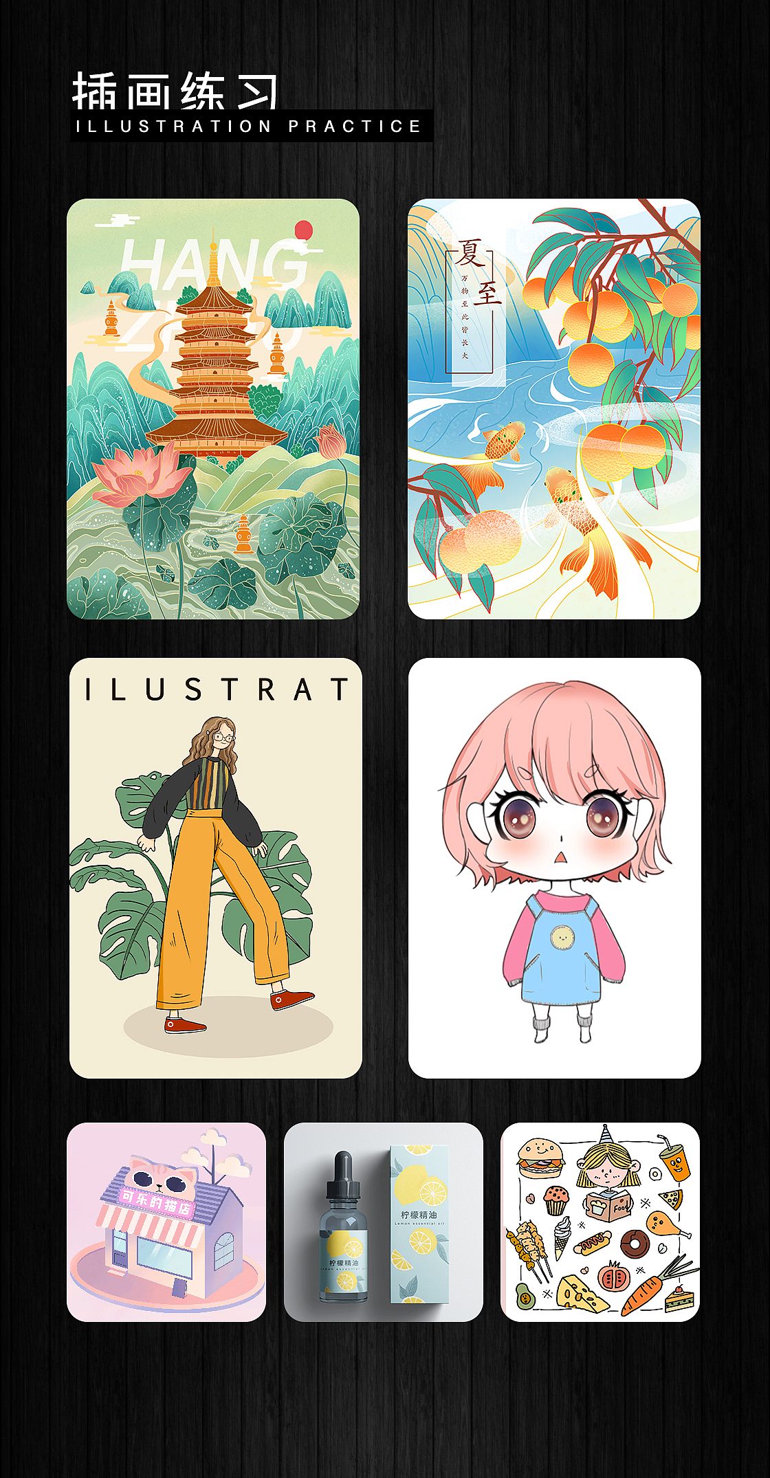 插画练习（图ZMjg0NjMyMzA4） - 商业插画 - 站酷设计师hezilian原创素材 - 站酷ZCOOL