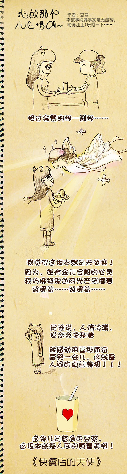 我的那个小心情呀 之 快餐店的天使（图ZNTYwNTc2NA==） - 商业插画 - 站酷设计师麦豆社原创素材 - 站酷ZCOOL