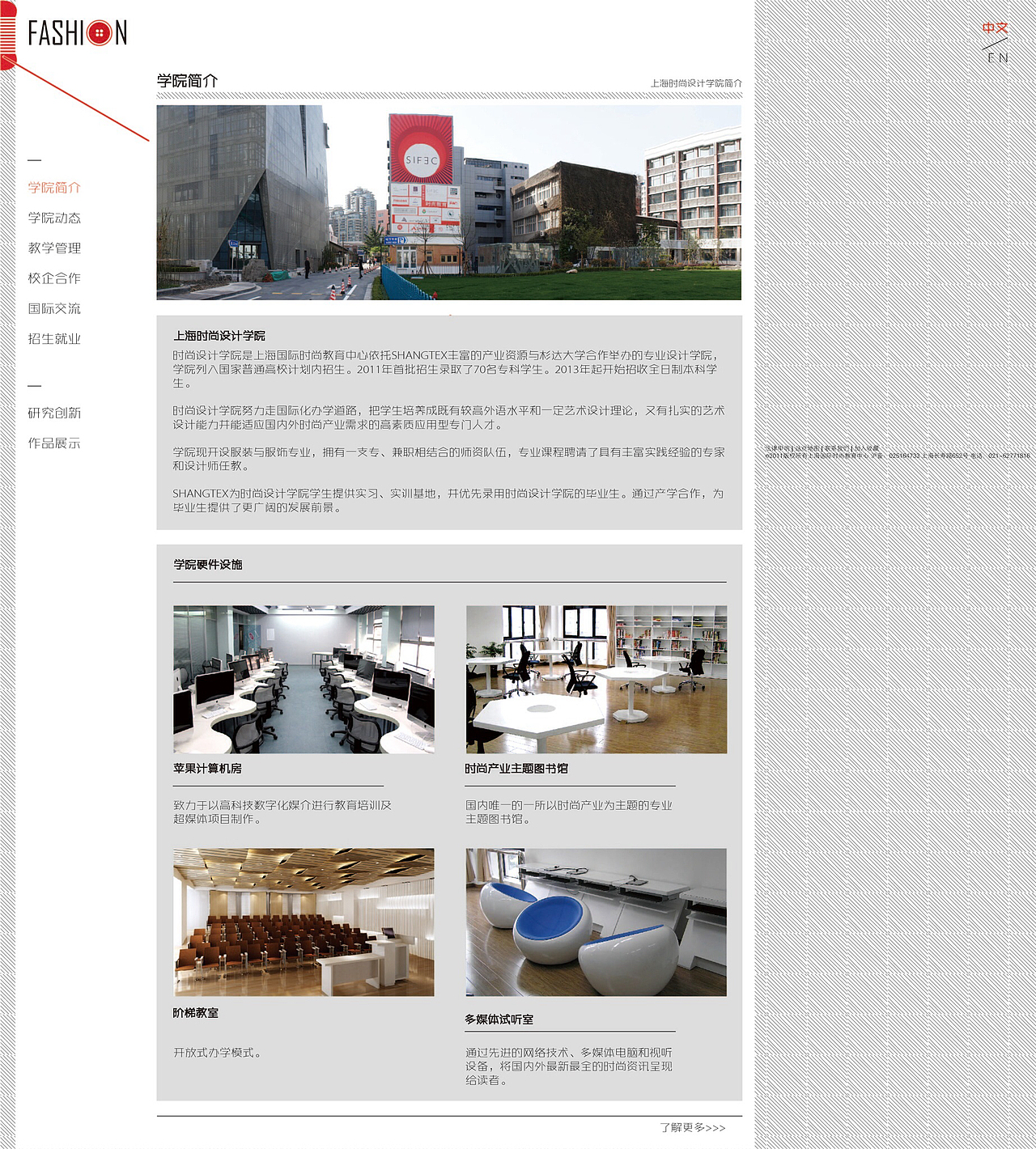 上海杉达学院服装设计学院网站设计【原创设计】 第二方案稿
