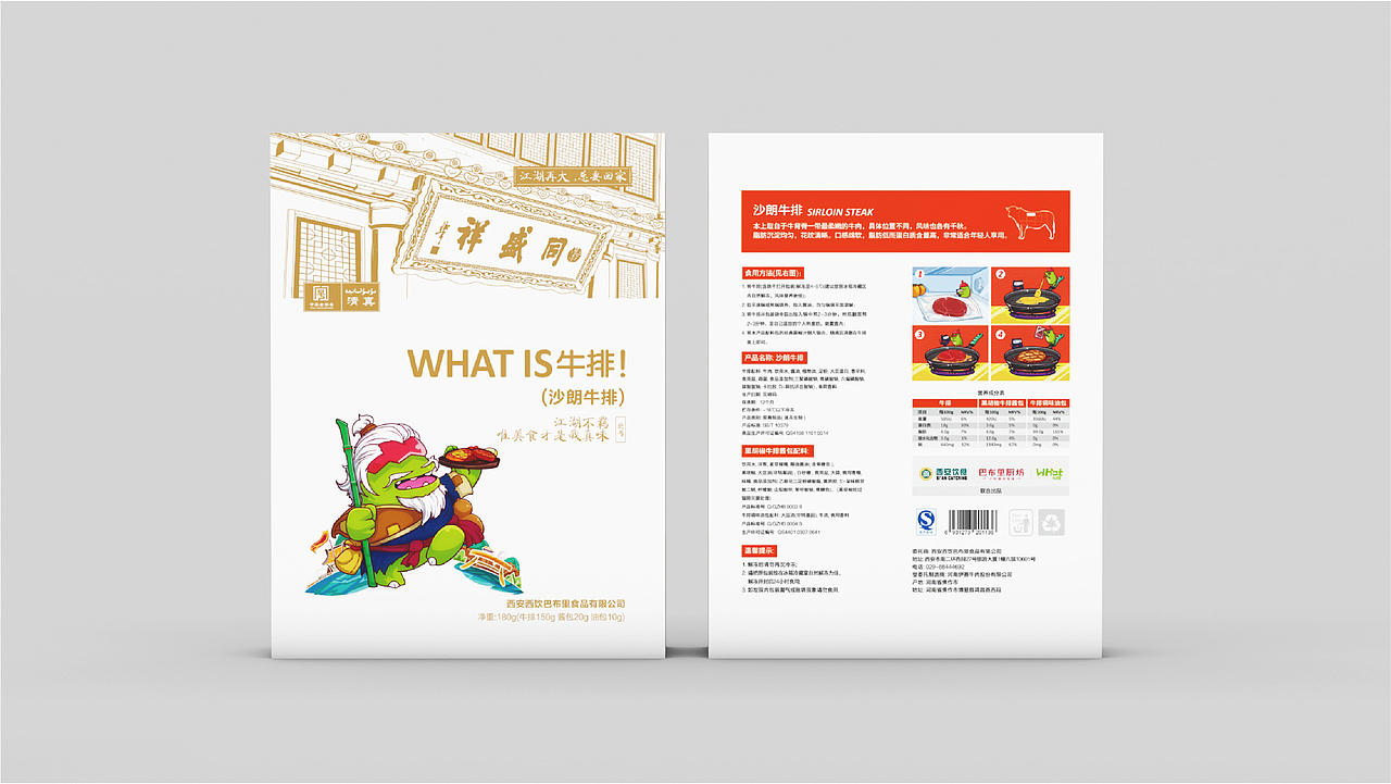 WHAT IS 牛排品牌包装设计（图ZMTE1MzQwNDgw） - 包装 - 站酷设计师素乌塔设计机构原创素材 - 站酷ZCOOL