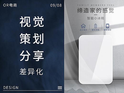 智能小冰箱策划分享/详情页/车载冰箱/主图/市场分析