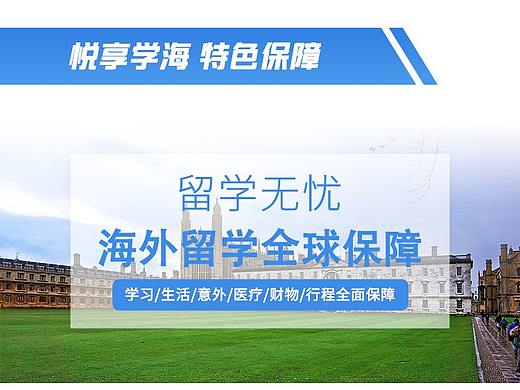 京东安联 享悦学海 保险产品介绍