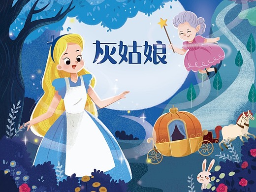 童话翻翻书《灰姑娘》