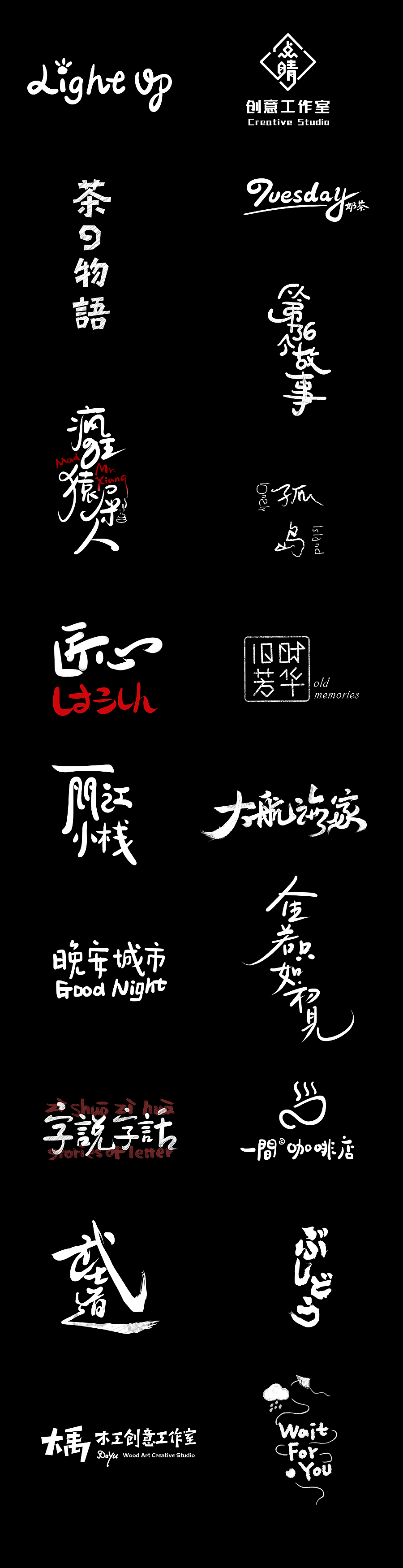 『字说字话』 - 字体小辑（图ZMzQ1MDM5OTI=） - 字体/字形 - 站酷设计师kabka原创素材 - 站酷ZCOOL