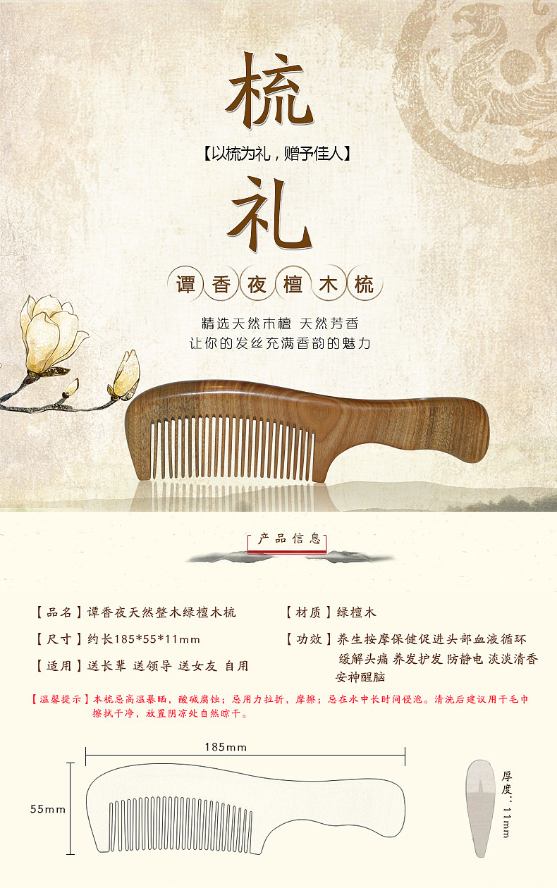 檀木梳详情
