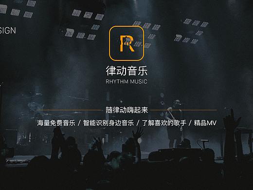 APP-律动音乐