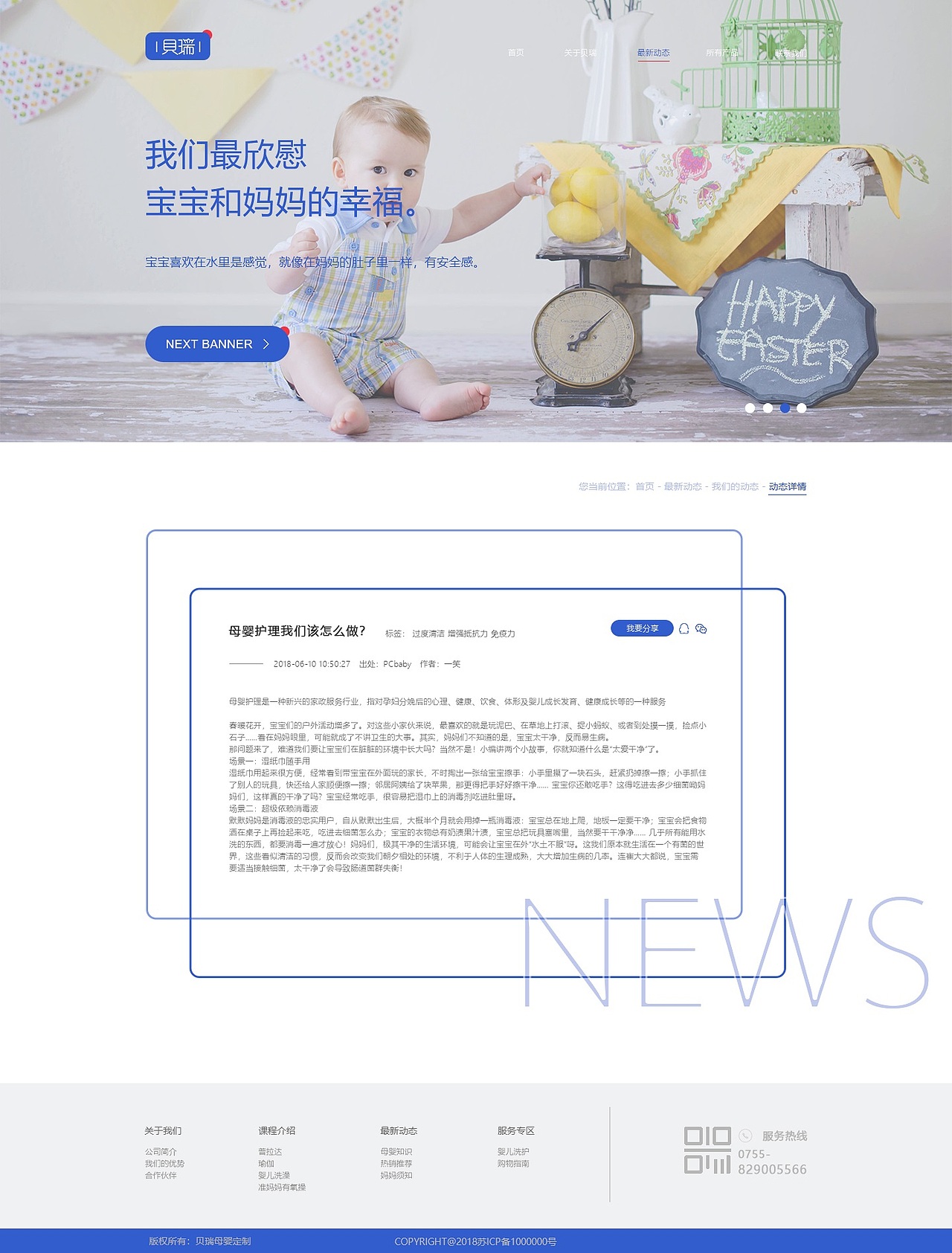 贝特母婴用品官网