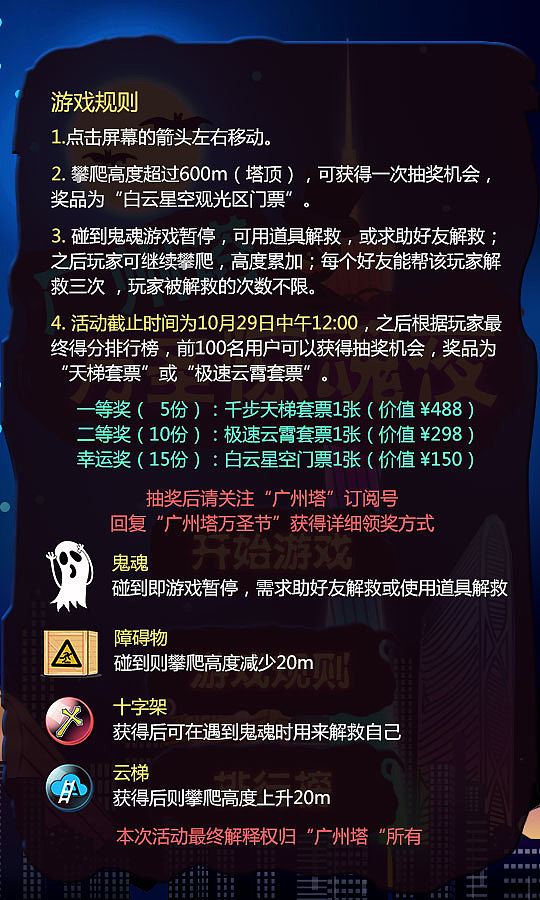 广州塔万圣节游戏