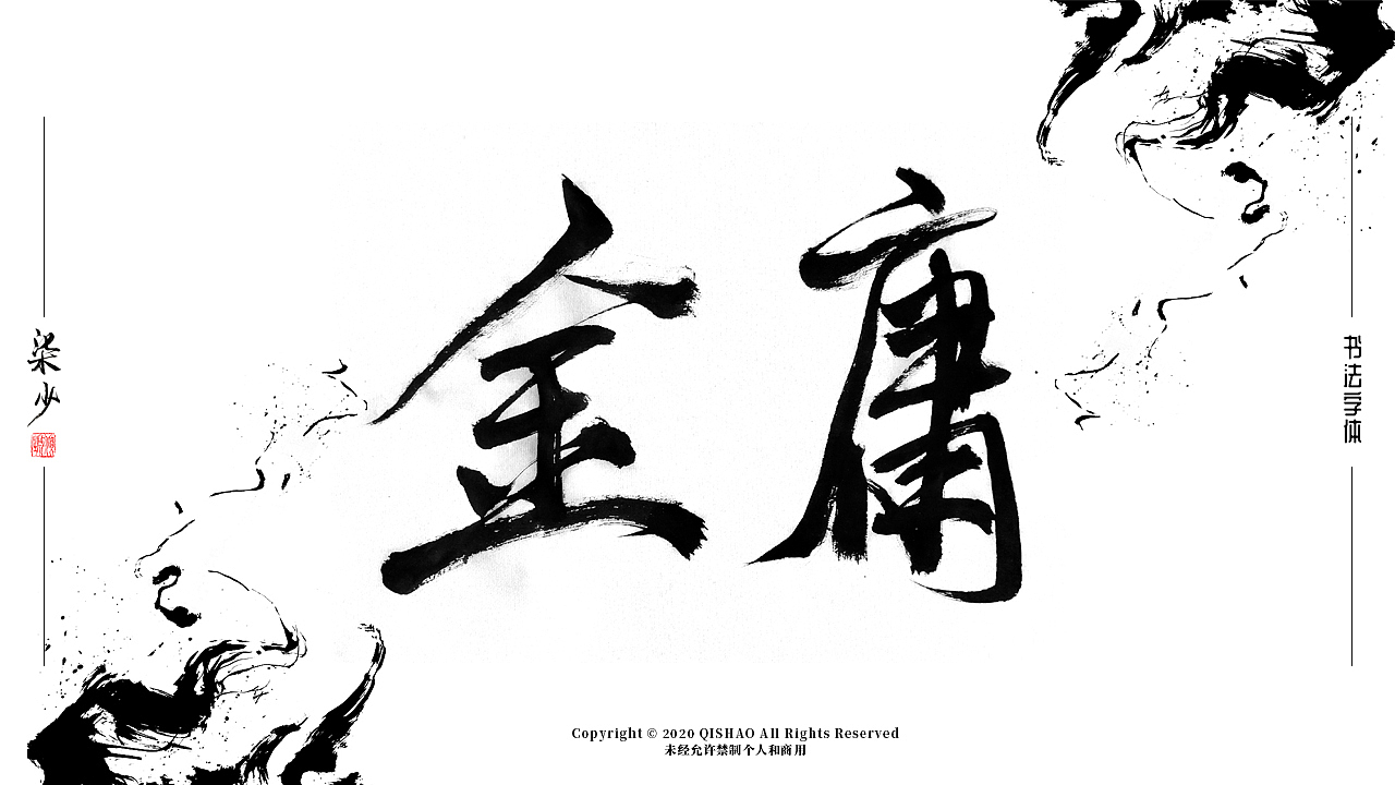 金庸武侠书法字（图ZMjAxNTY1MDAw） - 字体/字形 - 站酷设计师丰子凯原创素材 - 站酷ZCOOL