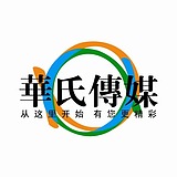 華氏傳媒的头像