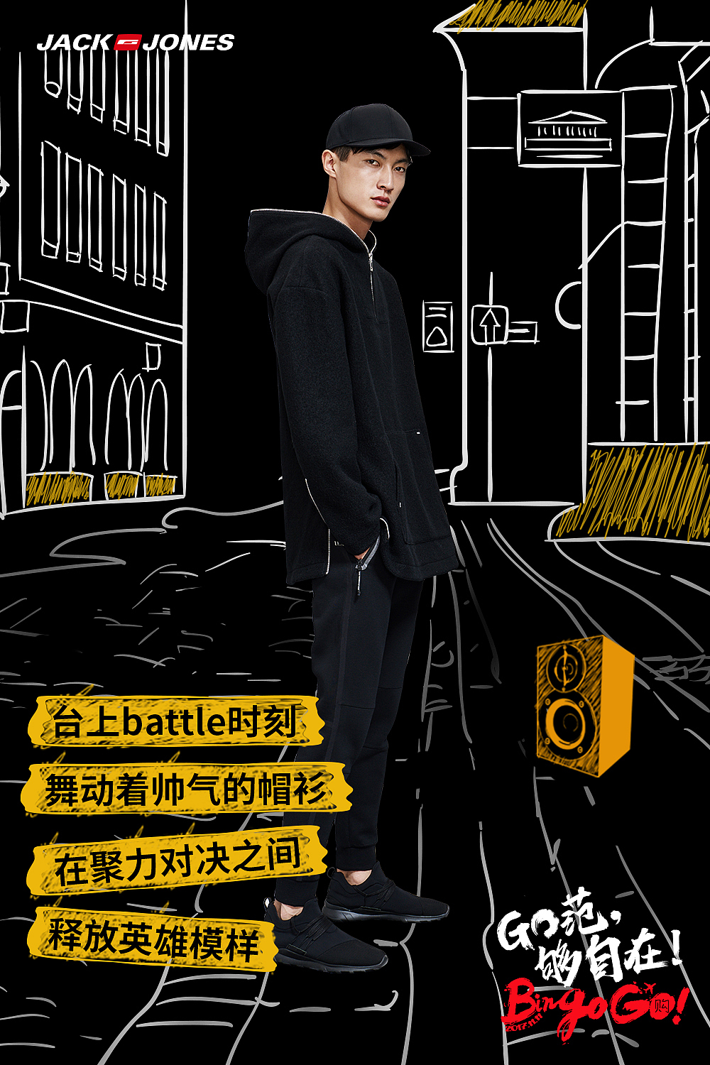 bingo go!go范,够自在!---杰克琼斯线上海报设计