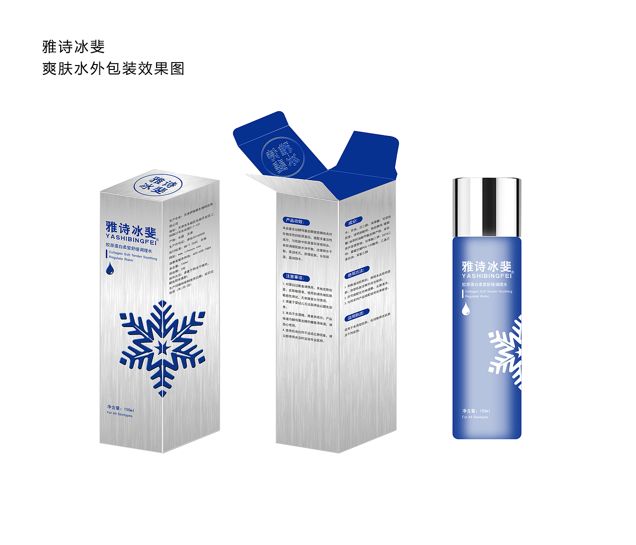 雅诗冰斐爽肤水包装设计