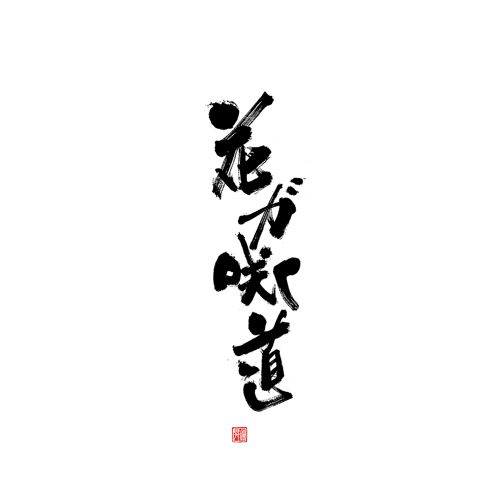 字集