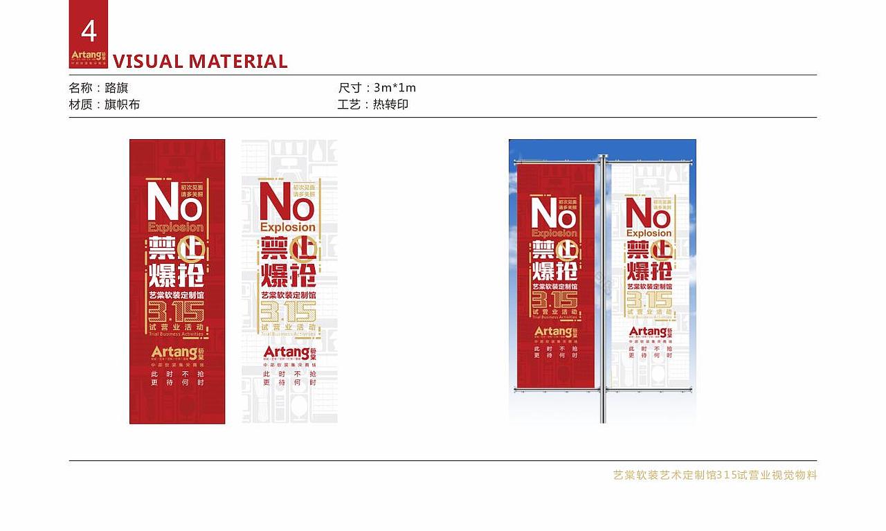 一场试营业的活动策划（图ZMTk0NTY0MTA4） - 宣传物料 - 站酷设计师花满蹊1原创素材 - 站酷ZCOOL