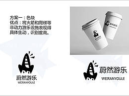蔚然游乐logo方案例