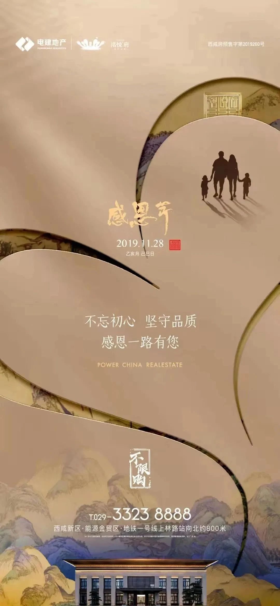 2021地产感恩节海报128+方案15份合集