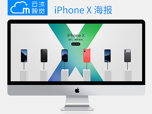 淘宝 天猫 京东 网页 iPhoneX海报