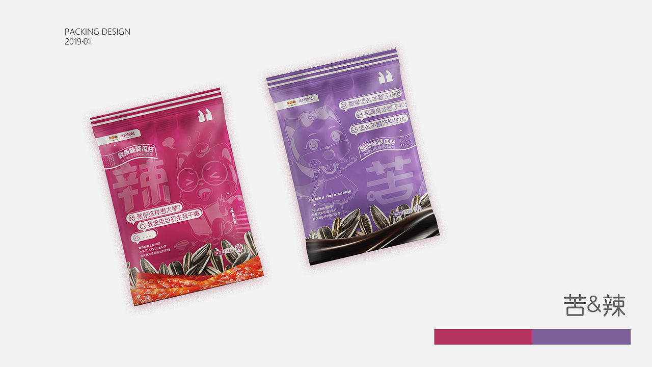 "酸甜苦辣咸怪鲜"--一个瓜子礼盒包装设计
