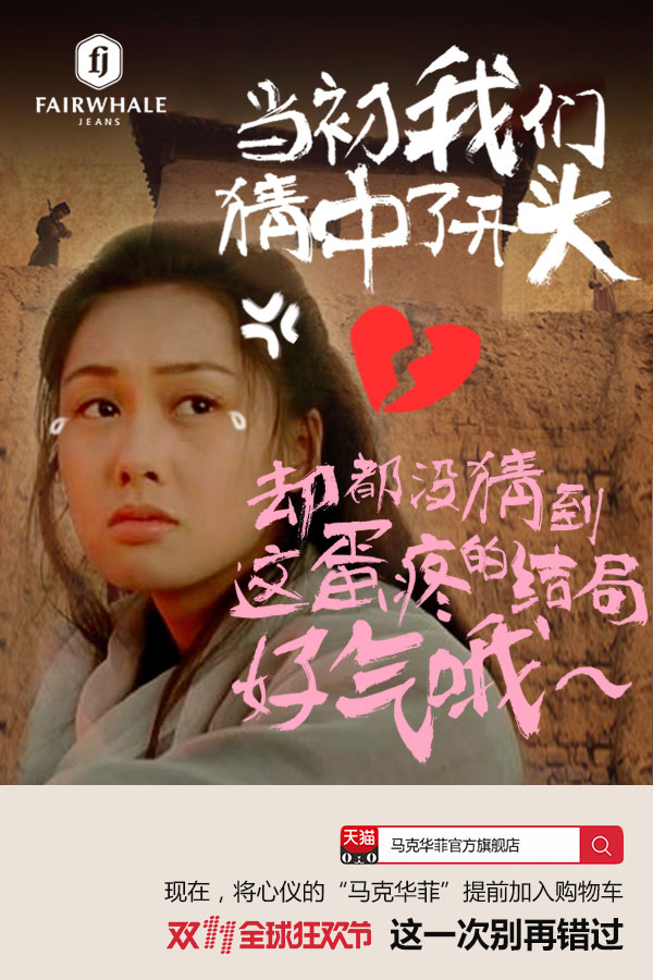 #这一次别再错过#-【大话西游】篇