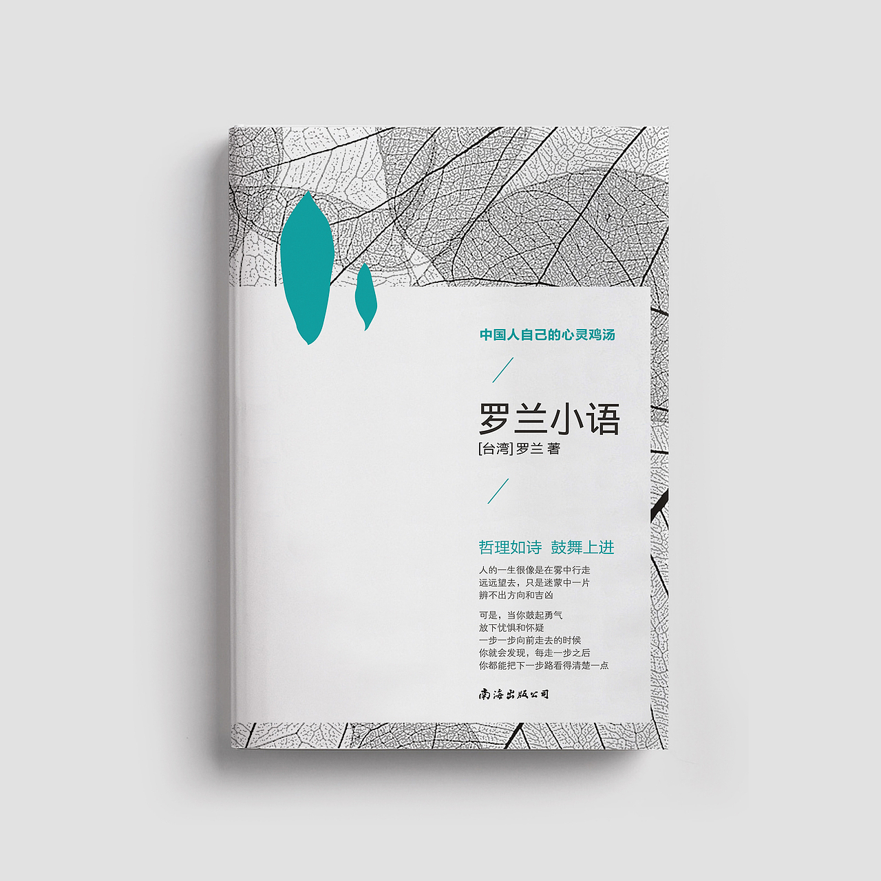 书籍封面设计合集 · 文学类(三)