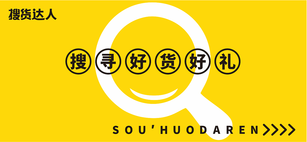 搜貨達人（圖ZMjQyMDc3NDk2） - 品牌 - 站酷設(shè)計師啊毒毒丷原創(chuàng)素材 - 站酷ZCOOL