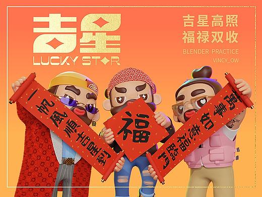 「吉星」新春快乐｜吉星高照