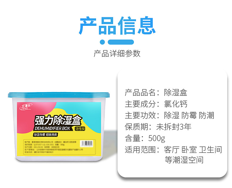 除湿盒详情页设计