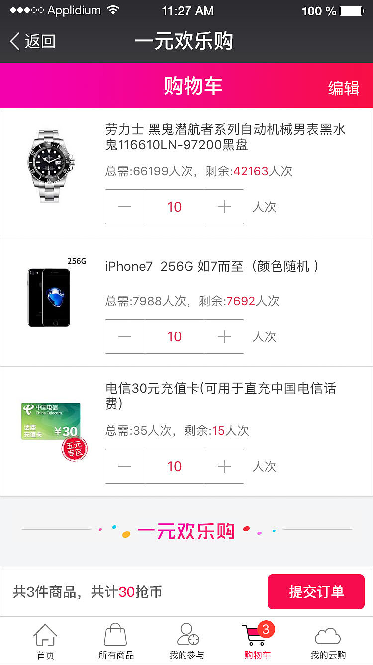 微信商城一元购（图ZNjU1MDk3MTI=） - APP界面 - 站酷设计师耳边风凉原创素材 - 站酷ZCOOL