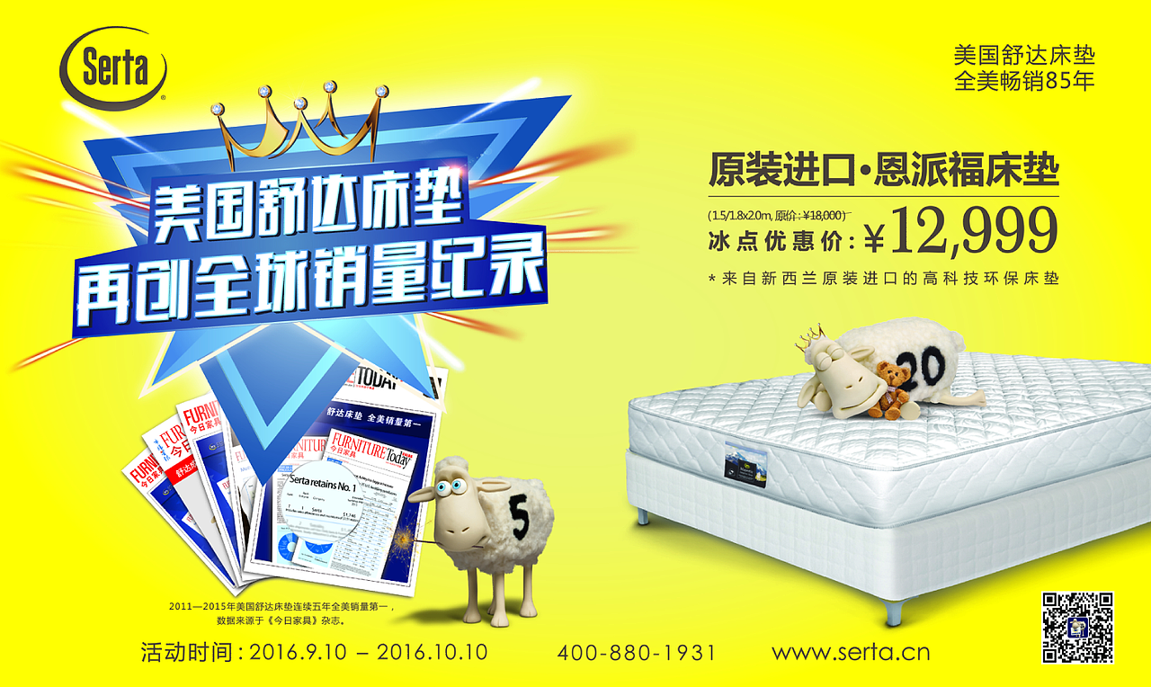 舒达床垫中秋活动