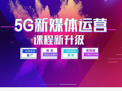 专题设计教育类页面汇合电商物联网5G新媒体等