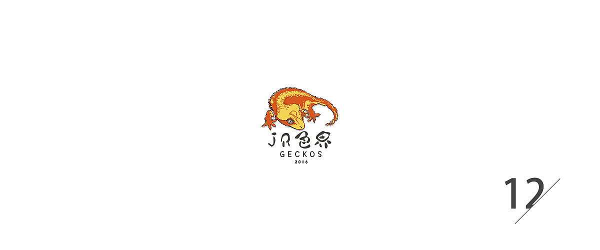 2019爬行动物logo合集