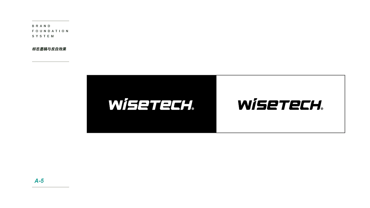 wisetech-vi设计