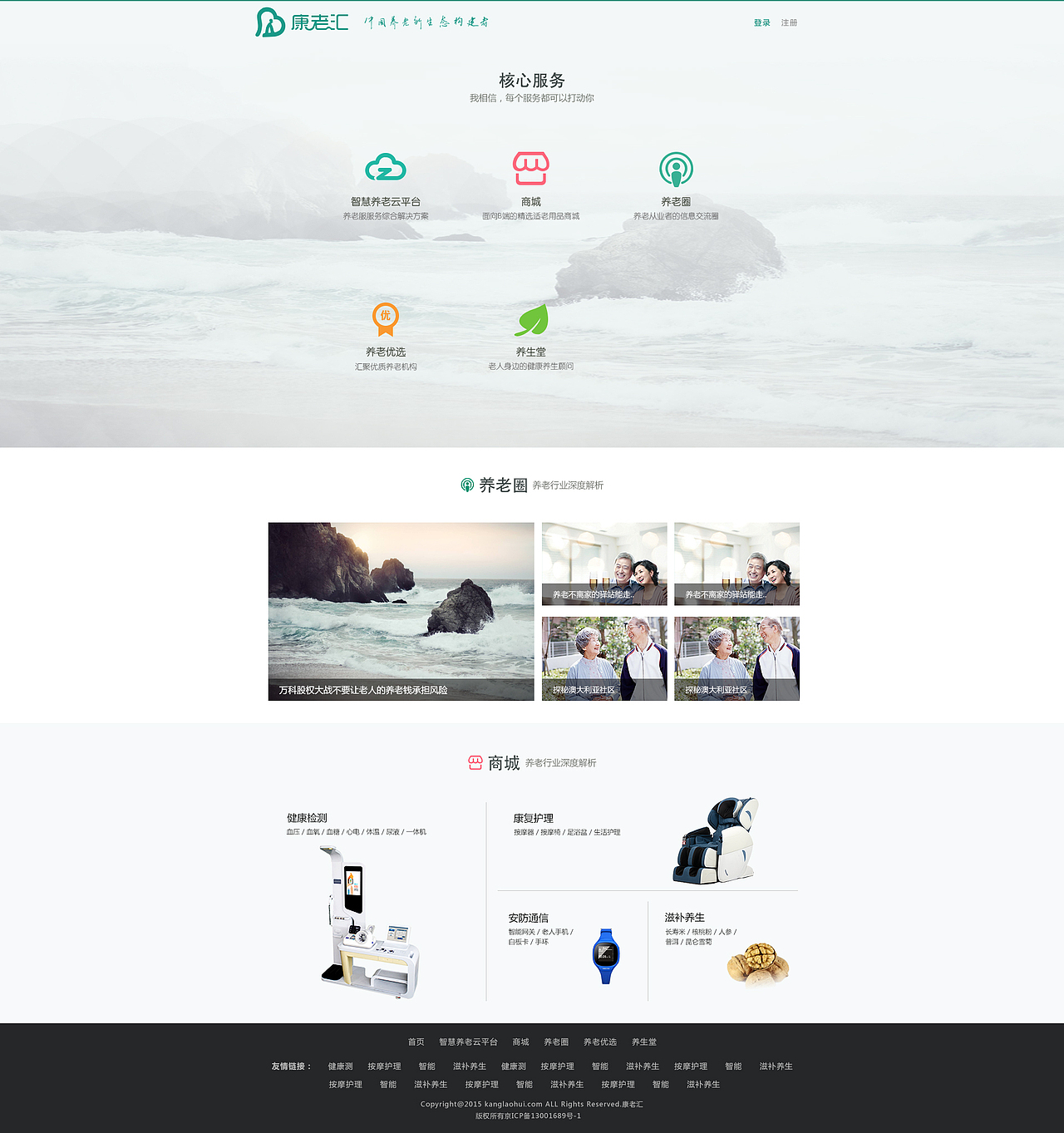 养老服务品牌－康老汇首页设计（图ZNDcyMjYzNDg=） - 企业官网 - 站酷设计师smart_uid原创素材 - 站酷ZCOOL