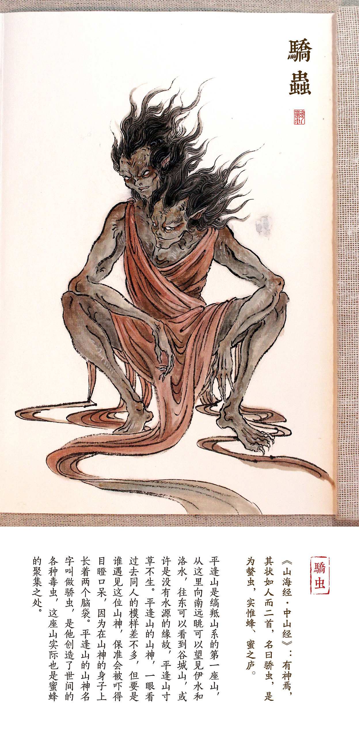 【观山海】《山海经》读书笔记合集·二