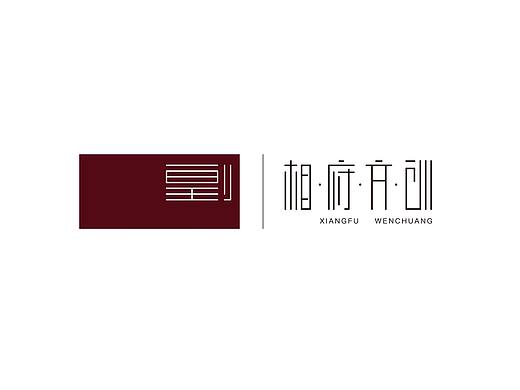 山西皇城相府AAAAA级景区文创品牌字体设计