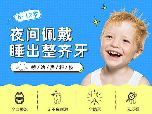 儿童口腔矫治详情页