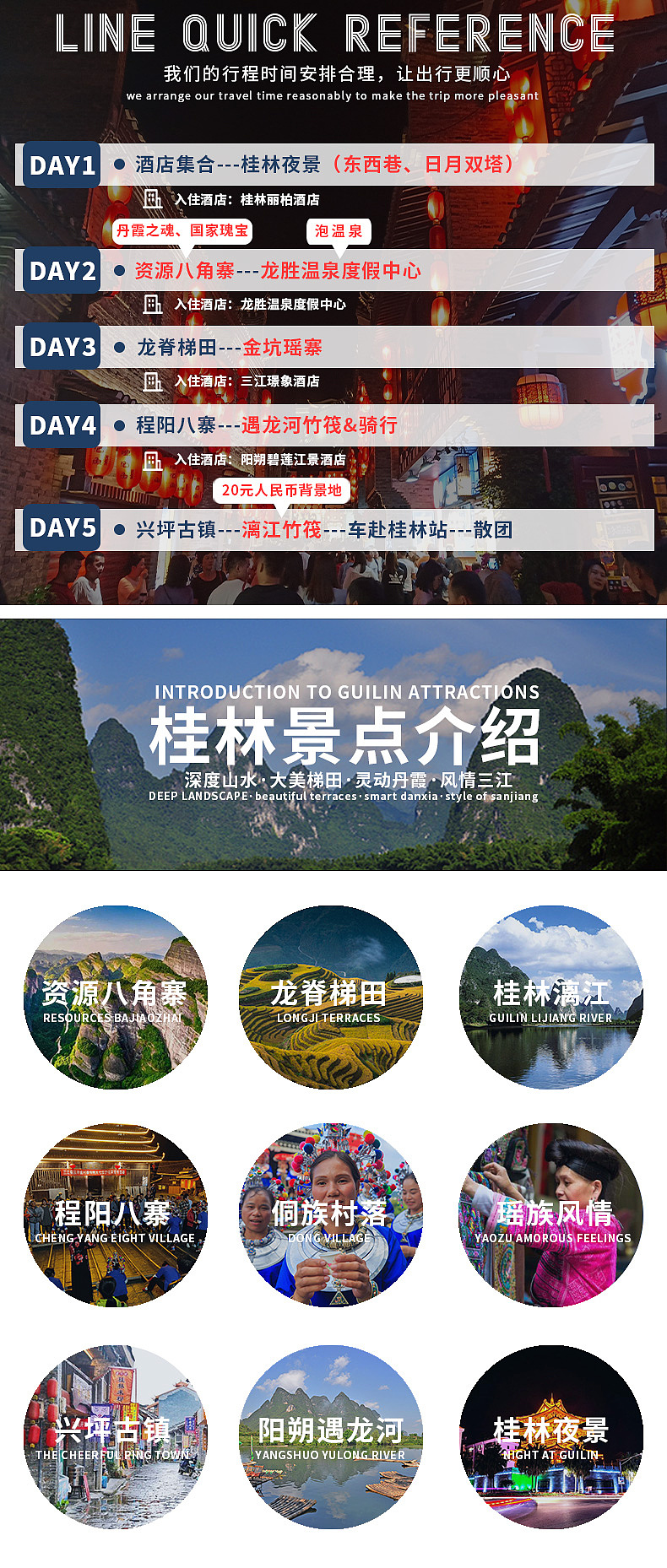 桂林山水民俗5日游（图ZMjUwODU4NDU2） - 宣传物料 - 站酷设计师银滩丸子原创素材 - 站酷ZCOOL