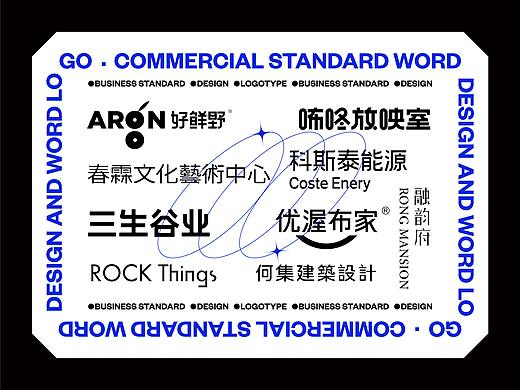 标准字设计 文字标志
