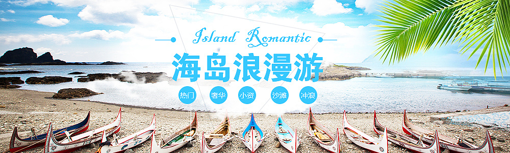 旅游banner 广告图|网页|运营设计|wj_77 - 原创作品 - 站酷 (zcool)