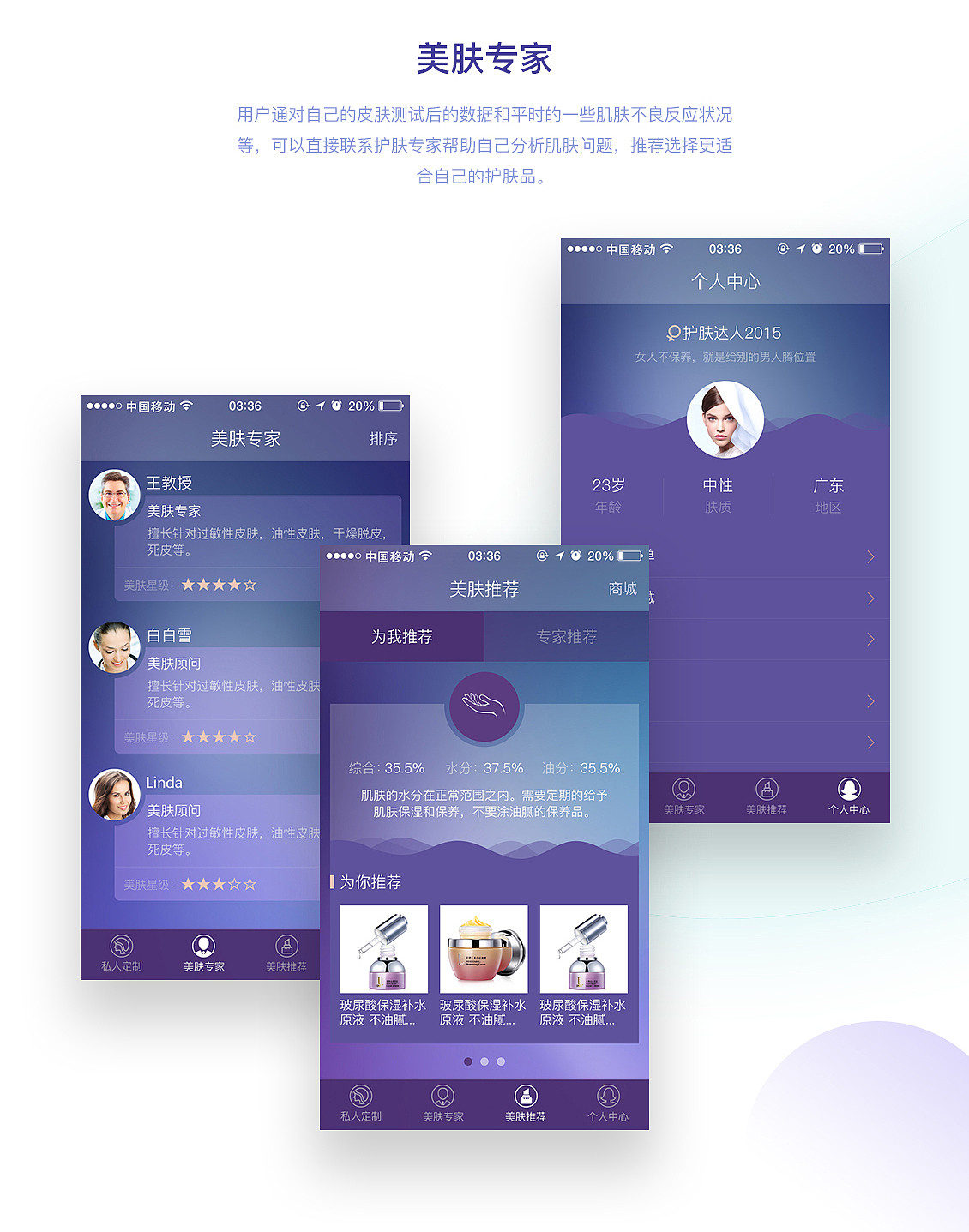 一款肌肤测试APP（图ZMTM1ODkxMzky） - APP界面 - 站酷设计师Benny_Bao原创素材 - 站酷ZCOOL