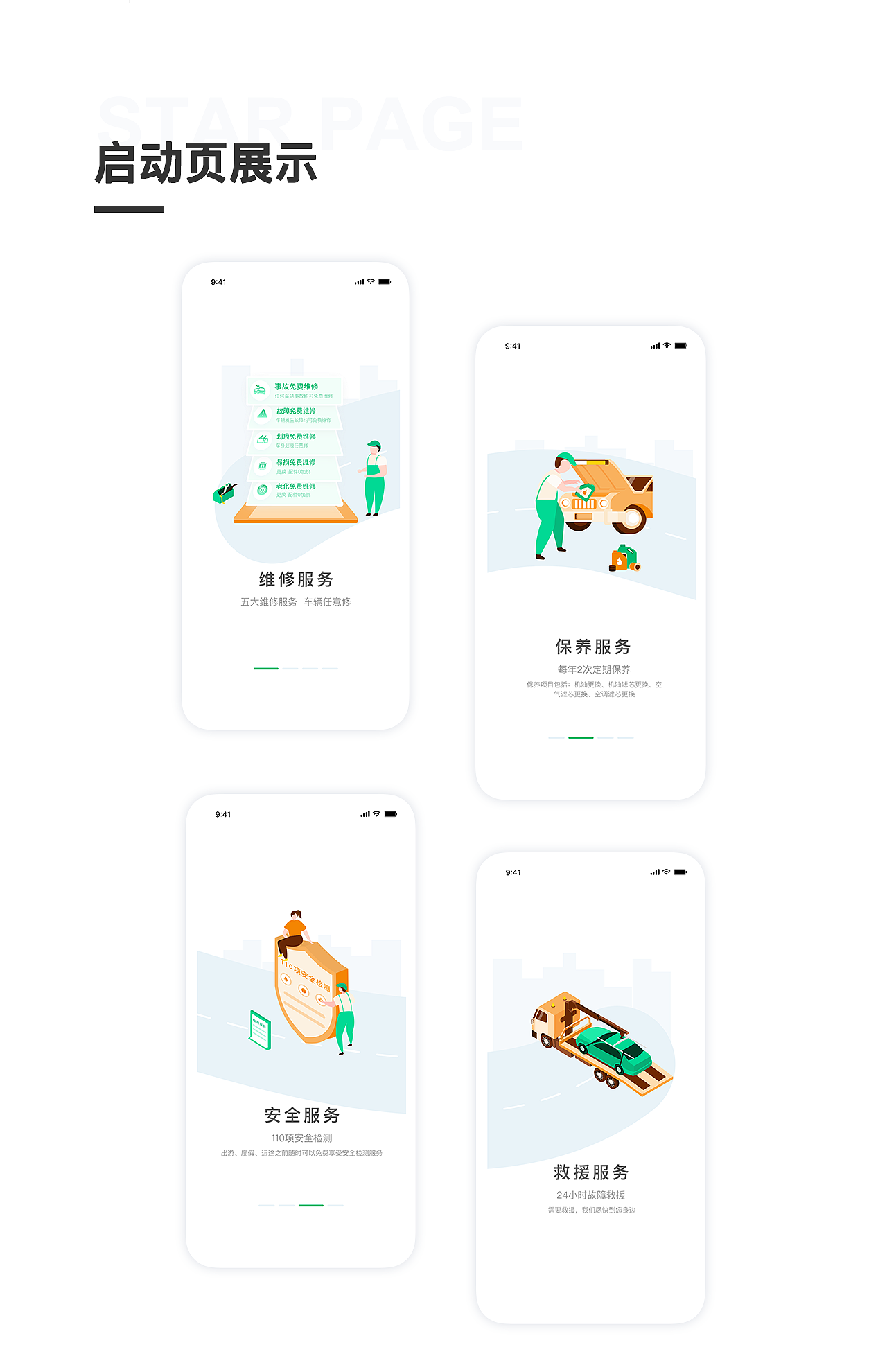 候鸟车服APP（图ZMTQ2MDk4Mzc2） - APP界面 - 站酷设计师嗨小不溜原创素材 - 站酷ZCOOL