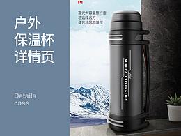 户外保温杯详情