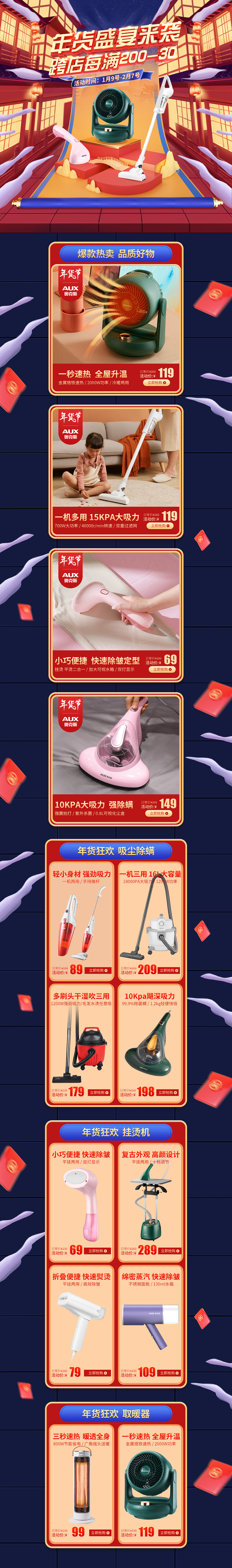 年货首页（图ZMjg2MDg1Mjk2） - 电商 - 站酷设计师鸣人儿原创素材 - 站酷ZCOOL