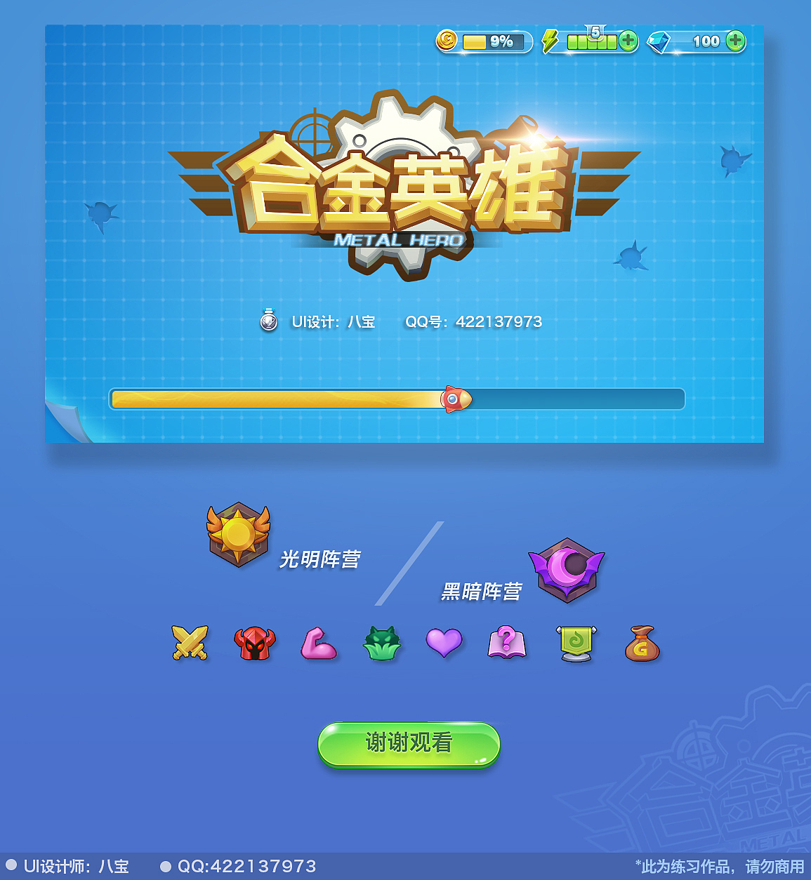 大概是叫合金英雄的虚拟项目的个人练习（图ZMjg5MTQ0MDI4） - 游戏UI - 站酷设计师qq422137973原创素材 - 站酷ZCOOL