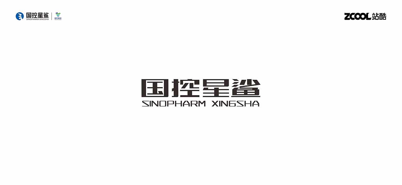 国控星鲨logo及70周年徽标（图ZMjk0NDgwNTg4） - Logo - 站酷设计师w鱼豢w原创素材 - 站酷ZCOOL