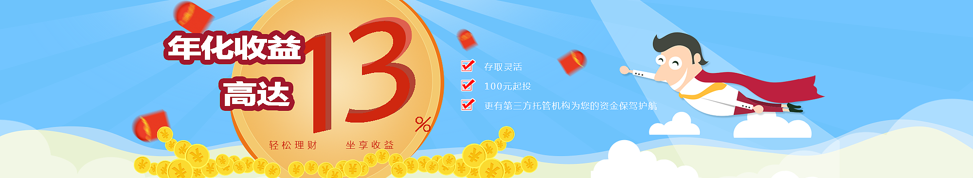 金融banner
